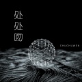 黄麒Eros - 处处吻