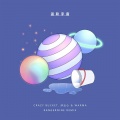 RangerNine - Crazy Bucket-温软宇宙 (RangerNine remix)