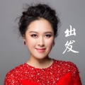 吴琦 - 出发