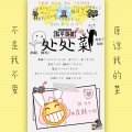 不要杀我 - 处处菜 (和平精英版)