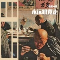 糖熊本熊 - 封锁线