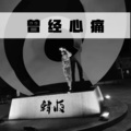 Jerry - 江南少女