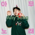 ZIKE - 아무노래 (Any Song)