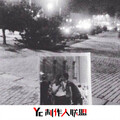 花北酒 - Материнскаявилка