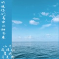 小可、月灵猫、虞姬、洋菟 - 苏荷热场主打男声
