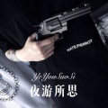 新旭 - Mad Hatter (Remix)
