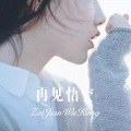 再见悟空