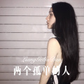 DJ蜜儿 - 另一个世界 (Remix)