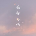斑比 - 南部小城
