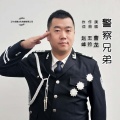 曹龙 - 警察兄弟