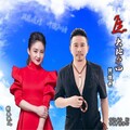 愿大地春回