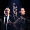 梦然、李晓杰 - 让我觉得我还活着