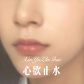 東風Music - 爱久见人心 (Remix)