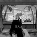 俄式风节奏曲 (DJ版)