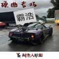 霸浩 - 黑人唱腔