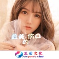 唐不火 - 够爱 (DJ版)