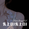 苏子孽 - 这个女声开场撩住我了