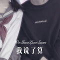 七舅脑爷 - 理想人生 (Remix)