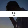 羽神 - 因为我们在一起