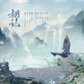 点点、壹零 - 相认——记《当年万里觅封侯》