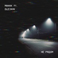 Maxxx、OLEINYK - Не Рядом