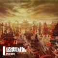 竹影聆风 - 盛世国乐