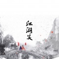 陌上聆音音乐社 - 明月天涯