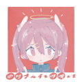 中村さんそ - ぁぃゃ我愛你