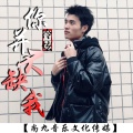 冷炫 - 你并不缺我