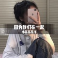 小花花 - 灵口最后的单纯