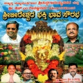 Shashidhar Kote - Modalige