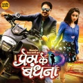 Udit Narayan - Rongo Bati Rongo Bati (Prem Ke Bandhna)