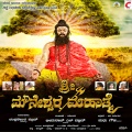 Hemanth、Anuradha Bhatt - Santha Mounayya Banda