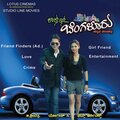 Ranjan Raj、H. G. Chaitra - Eno Vishesha