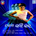 Sakti Mishra、alka - Bhugola Re Tame Bhari Bhala