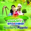 Senthamizhil、D. S. Diwakar、Hema、Subashini - Vivasaayam