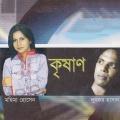 Mohima Hosen、Lutfor Hasan - Amar Poran