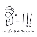มิ้น สวรรยา、Jacoboi - ฮึบ