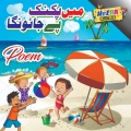 Imran - Main Picnic Par Jounga