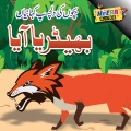 Imran - Bheriya Aya