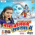 Neha - Baba Bolawle Sapanwa Me