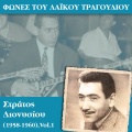 Στράτος Διονυσίου、Βούλα Γκίκα、Νίκος Μαύρος - Παράγκες και παλάτια