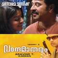 ramya、roshini、D.Imman - One Two Three