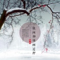 东辰 - 我向神明画过押