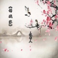 说书人 - 锦城雾