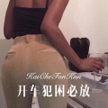 柒妹 - 开车犯困必放 (Remix)