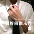 DJ光太 - 夜晚晚安 (Remix)