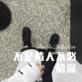 不是情人不必情深