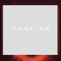 wooden李 - my city