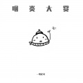 一块起司 - 爱是怀疑